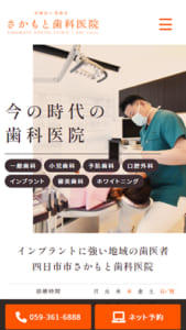 楽しく行きたくなるような歯科医院を目指す四日市のホームドクター「さかもと歯科医院」