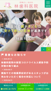 自分が受けたい治療と家族に受けさせたい治療が基準の「林歯科医院」